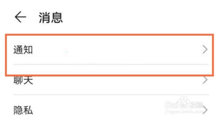 华为账号登录通知怎么取消