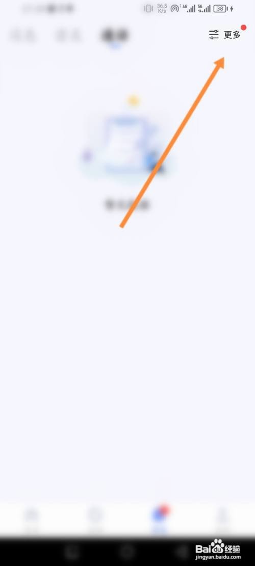 如何使用饭友APP关闭消息提示音