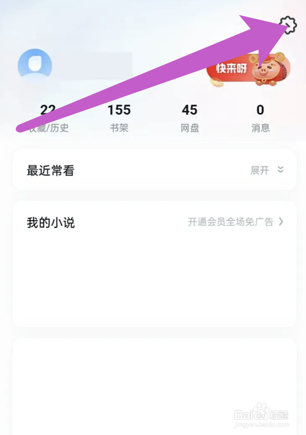 怎么关掉UC浏览器的资讯推送通知