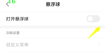 小米手机悬浮球如何打开