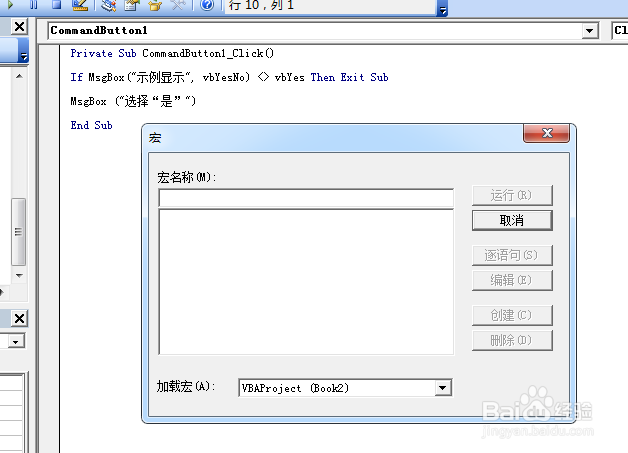 Excel如何使用msgbox显示功能作出条件选择