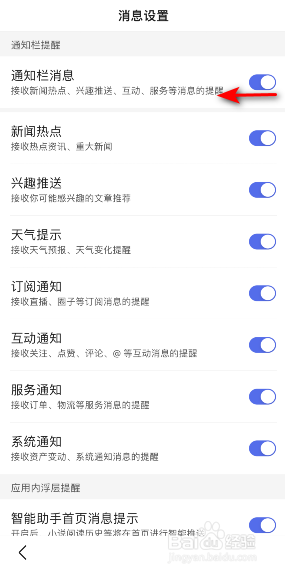 百度极速版怎么关闭通知栏消息