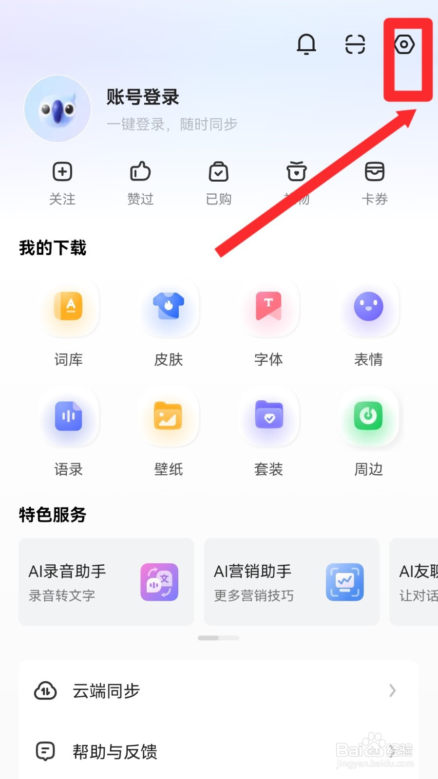 讯飞输入法怎么开启花样字推荐