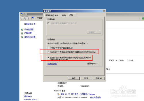 windows server2008服务器远程连接设置