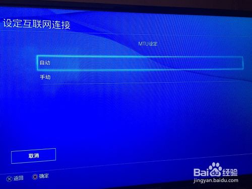 Ps4怎么设置dns 百度经验