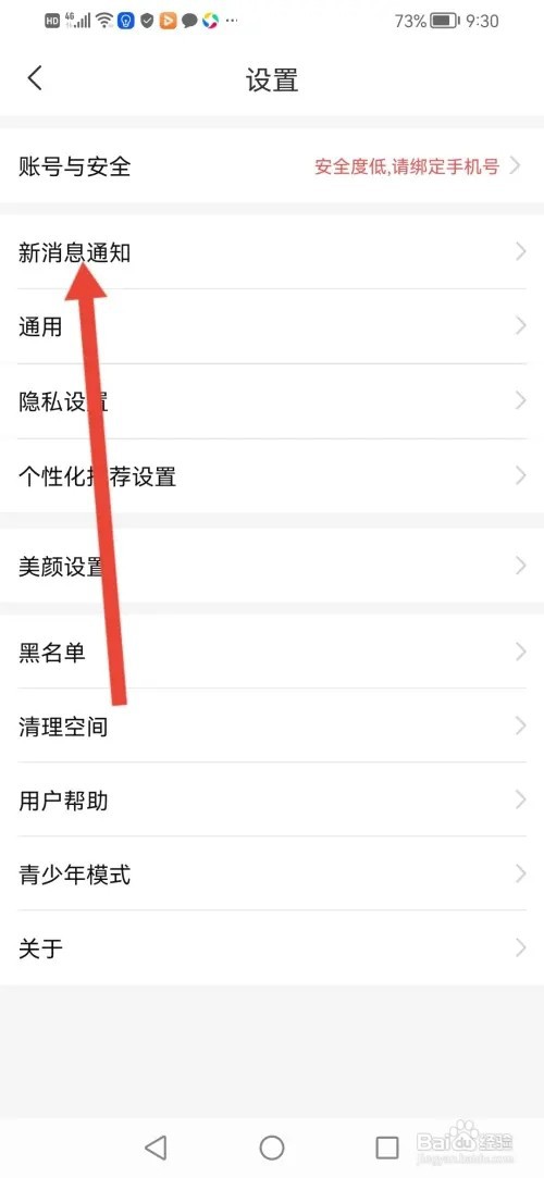 怎么在夜缘关闭语音和视频通话来电提示音