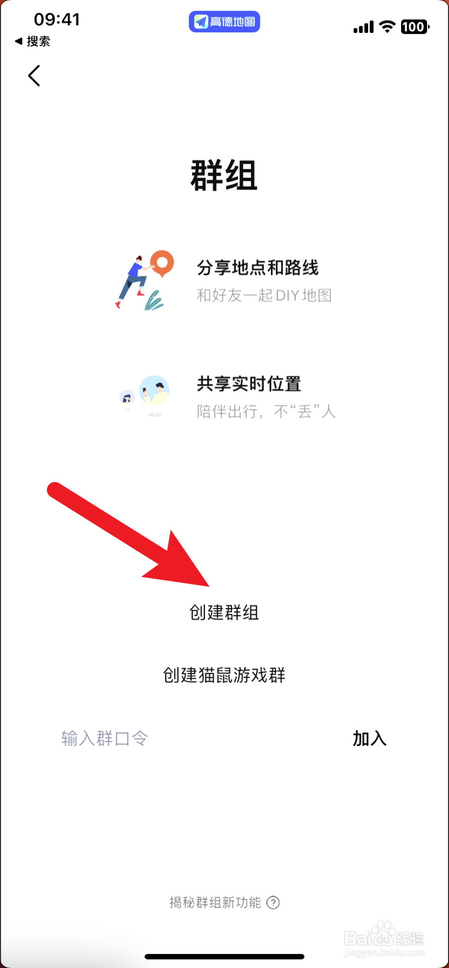 高德地图如何设置位置共享