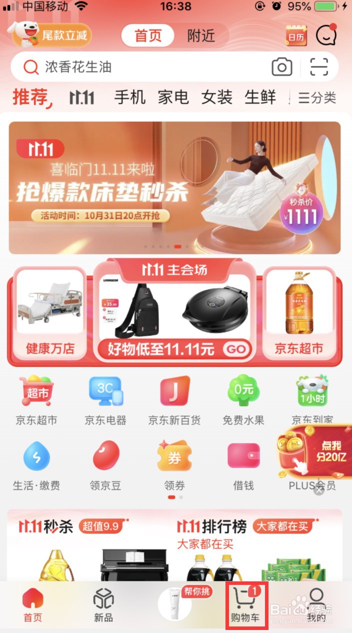 京东怎样将购物车的商品移入收藏