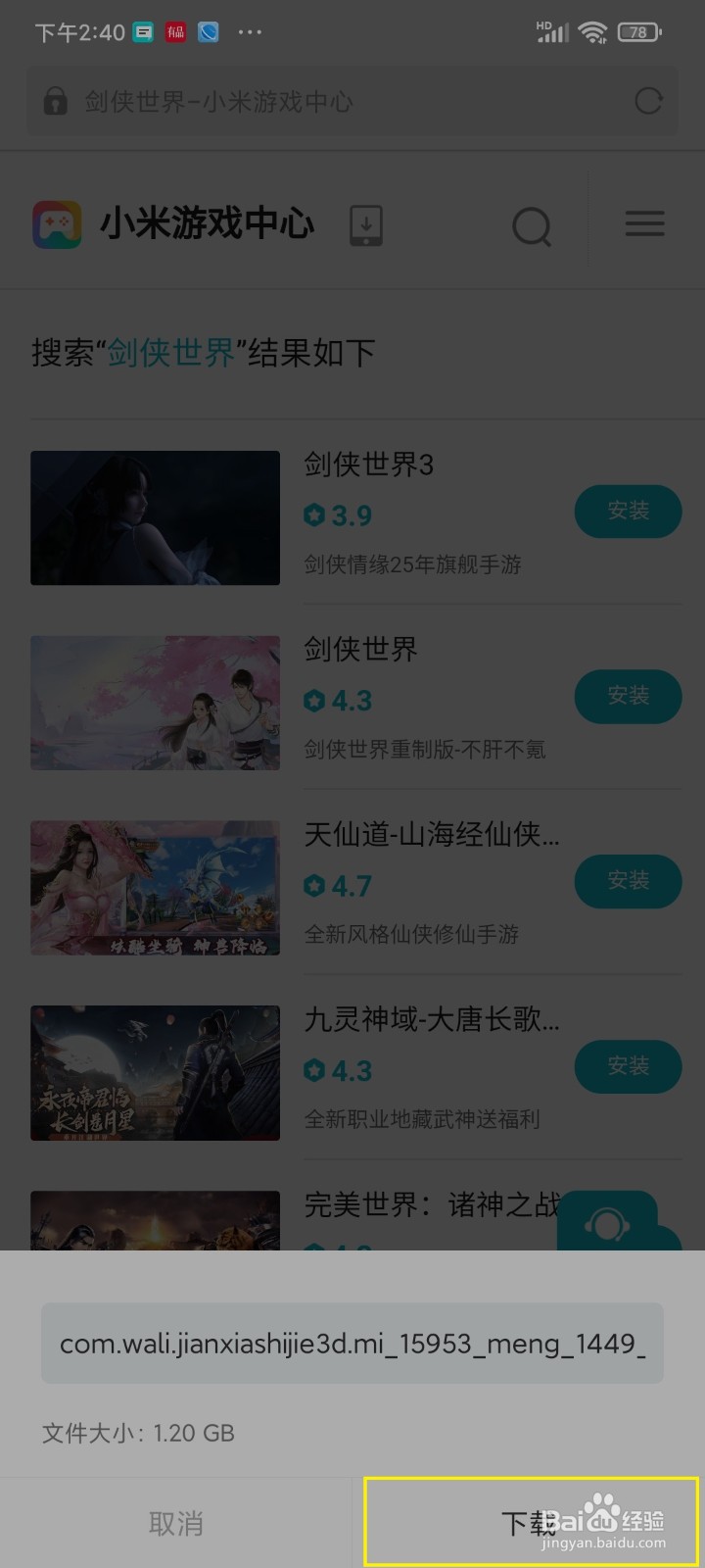 非小米手机的安卓机如何下载小米端口游戏