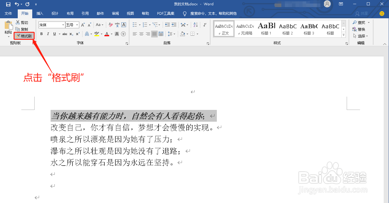 Word格式刷怎么用