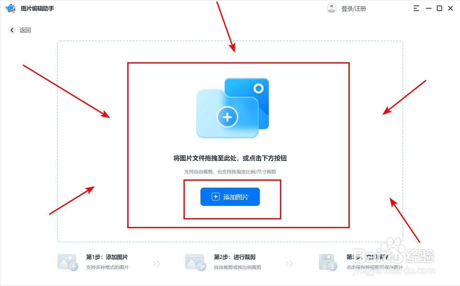 图片裁剪