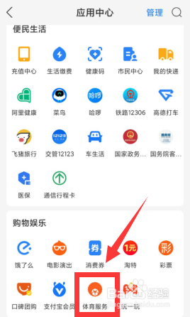 支付宝APP上如何进行体育服务签到