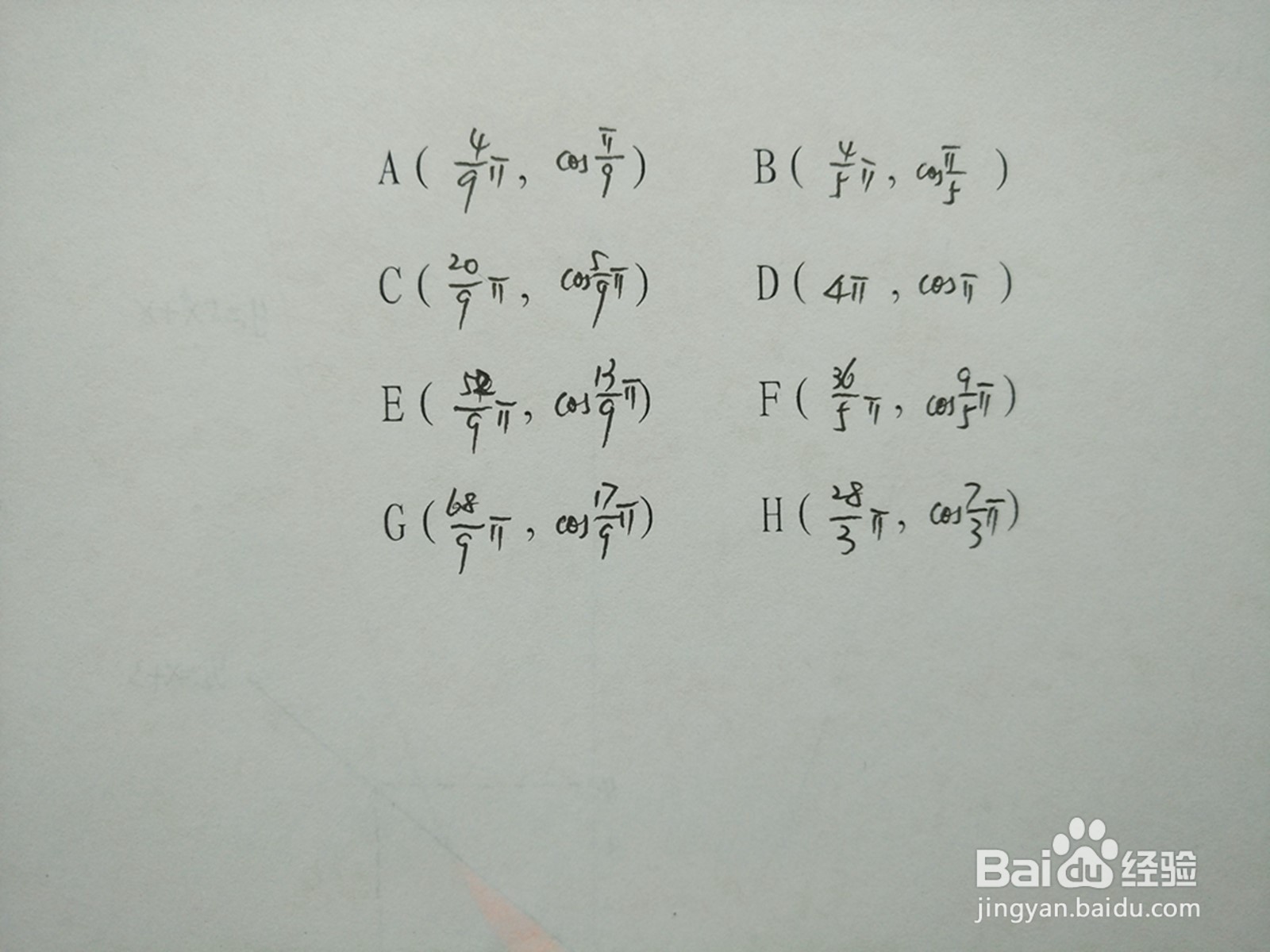 y1=cosx/4与y2=sin7x/8的交点计算