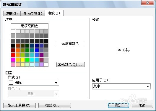 Word编辑技巧：[17]给文字添加边框效果的技巧