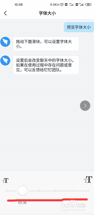 钉钉字体大小如何设置