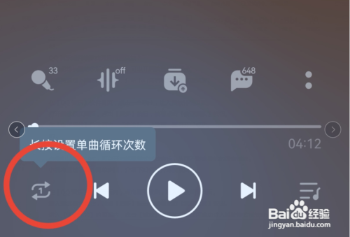 QQ音乐如何开启单曲循环播放功能?