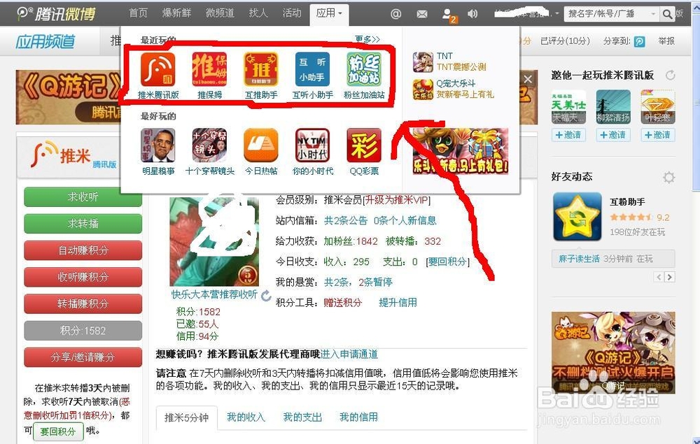 腾讯微博怎么快速增加听众呢？