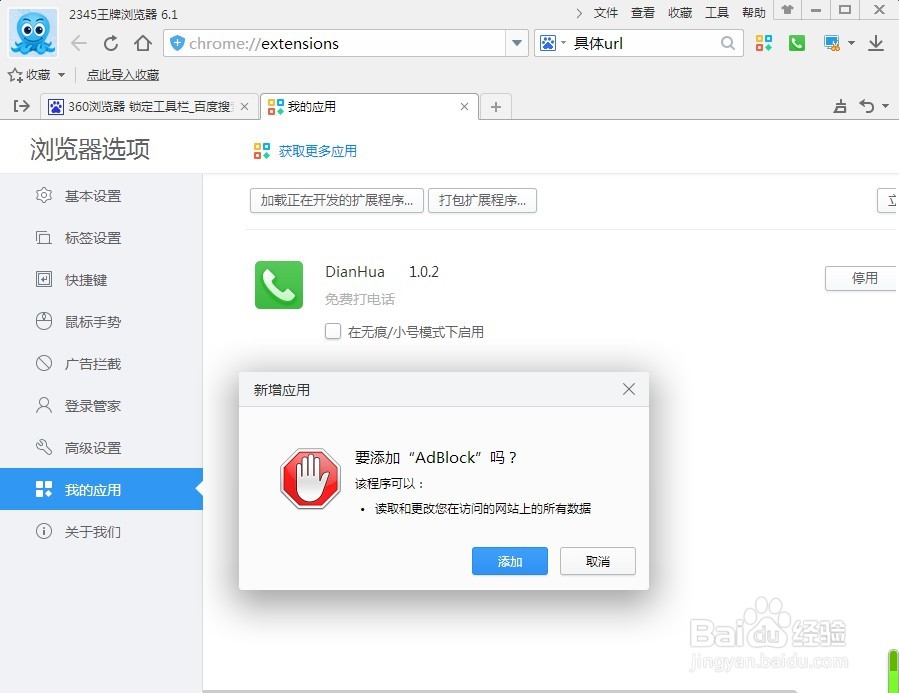 2345浏览器如何加入第三方应用