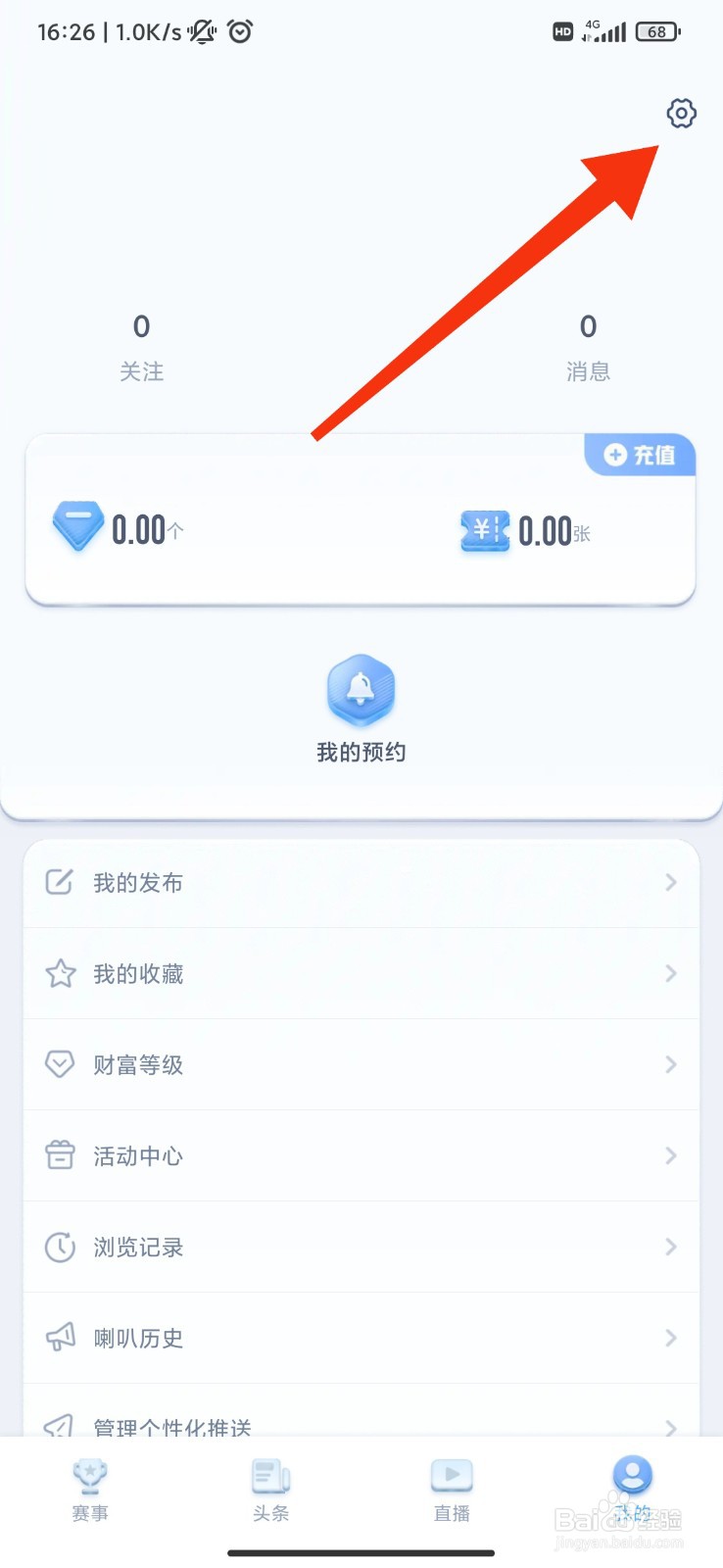 斗球体育怎么开启锁屏通知权限