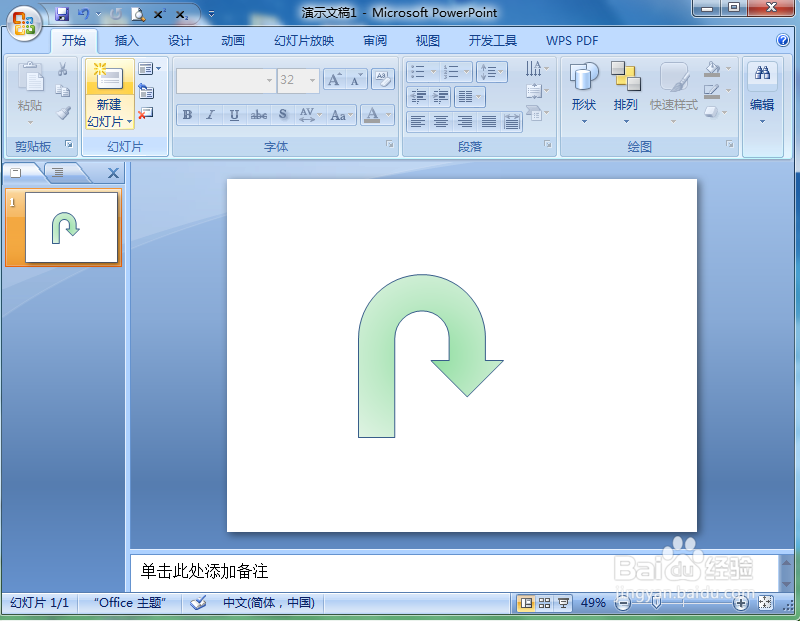 怎样在ppt中创建绿色渐变手杖形箭头