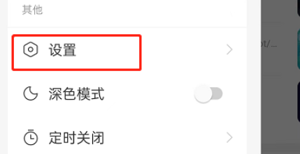网易云音乐怎么关闭蓝牙设备唤醒