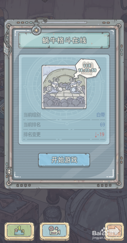 青瓷游戏 最强蜗牛攻略