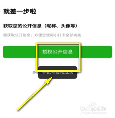 如何使用微信小打卡