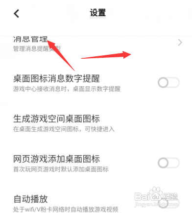 vivo手机新版游戏中心消息到哪关闭