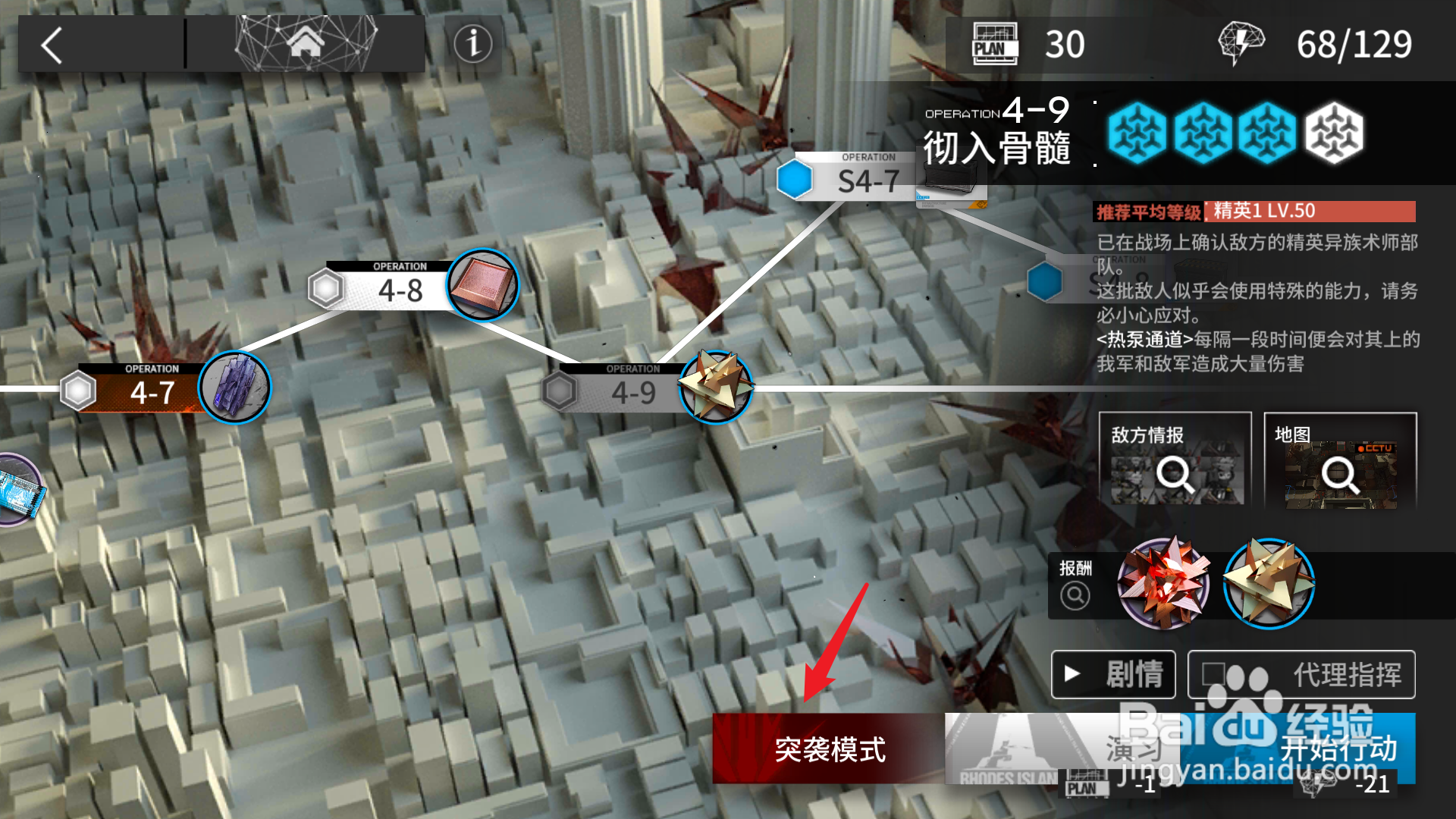 明日方舟突袭攻略