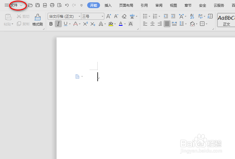 wps中word怎么隐藏回车标记
