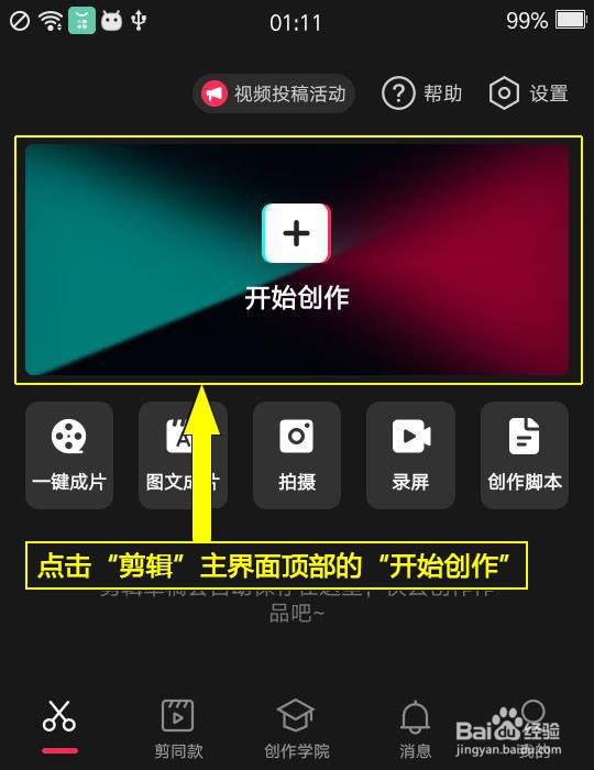 如何利用剪映设置监控特效