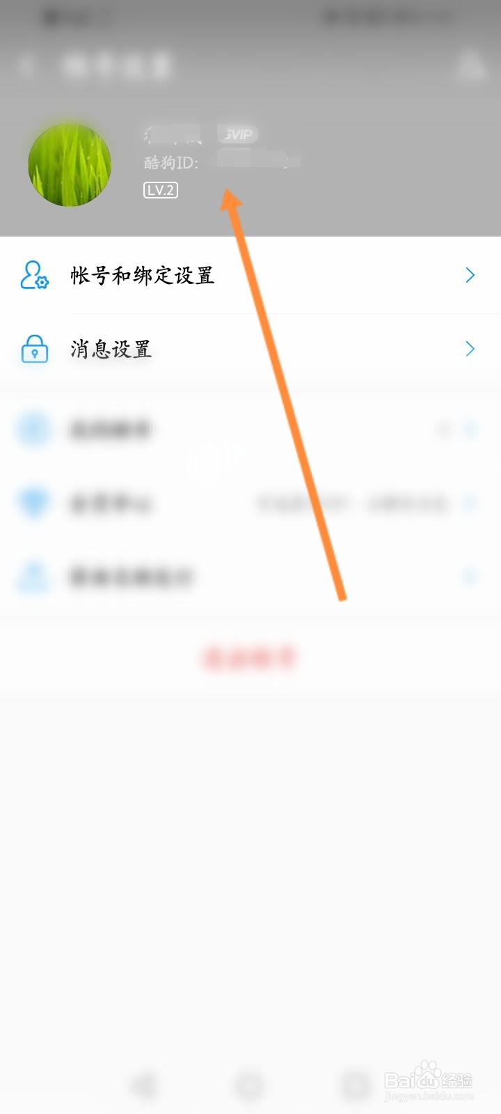 酷狗id在哪里看