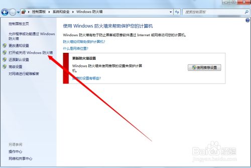 怎么在WIN7中关闭防火墙