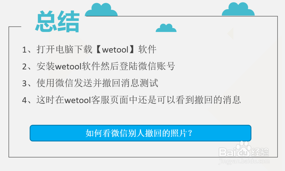如何看微信别人撤回的照片