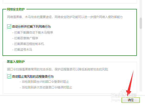 360怎么设置自动分析并拦截木马