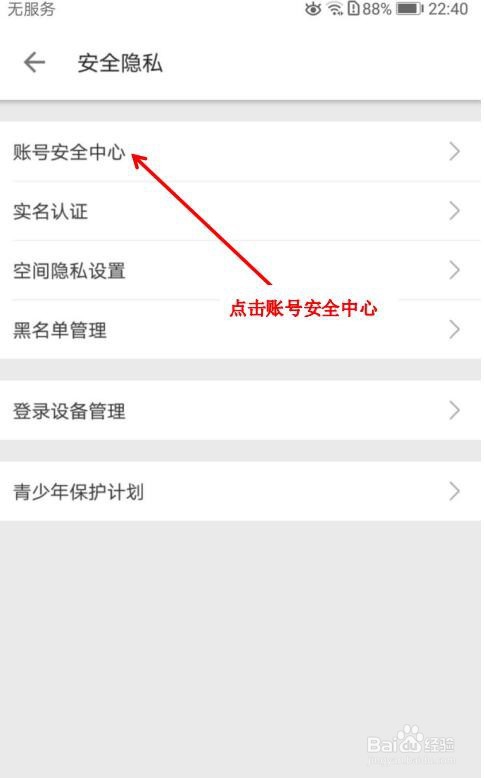 bilibili网站（B站）如何绑定手机
