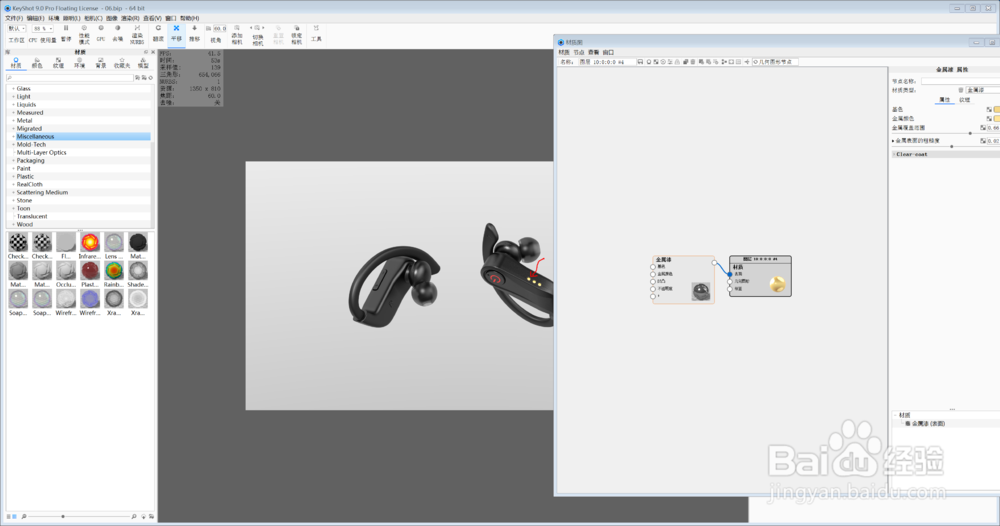 keyshot耳机渲染教程