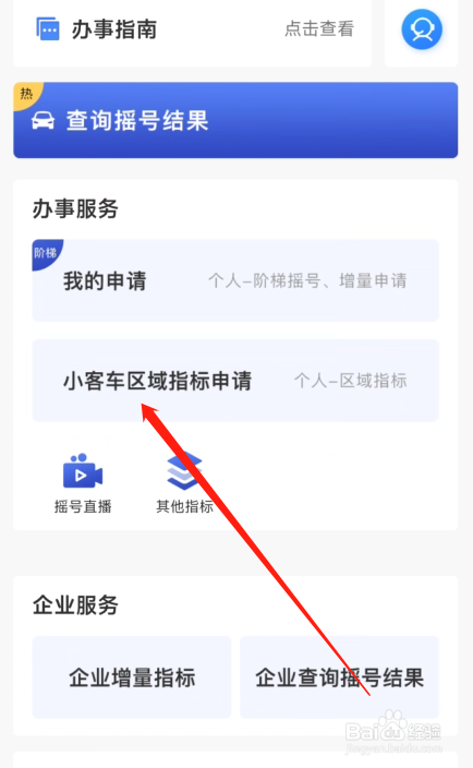 杭州城市大脑怎么申请小客车区域指标
