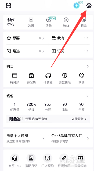 得物怎么关闭后台直播声音