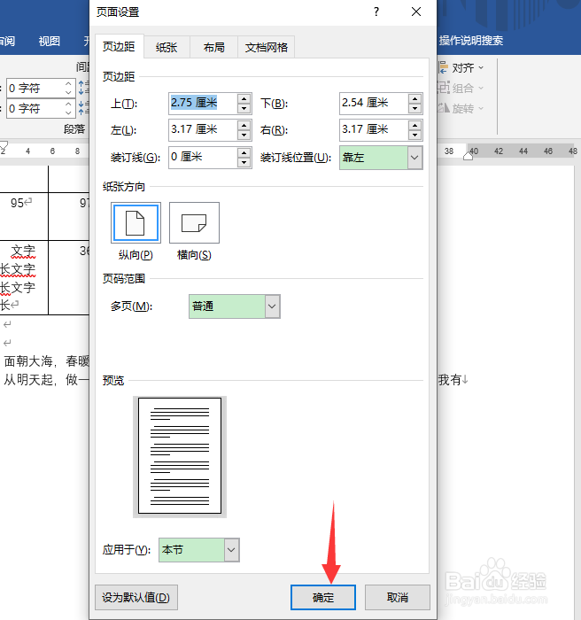 word怎么调整页边距