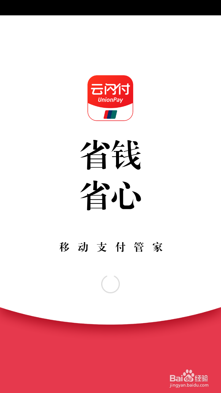 如何领取云闪付的转账红包？