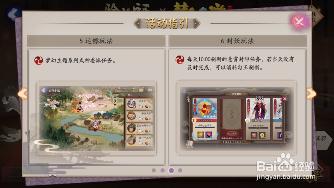 阴阳师梦幻西游联动封妖活动怎么玩