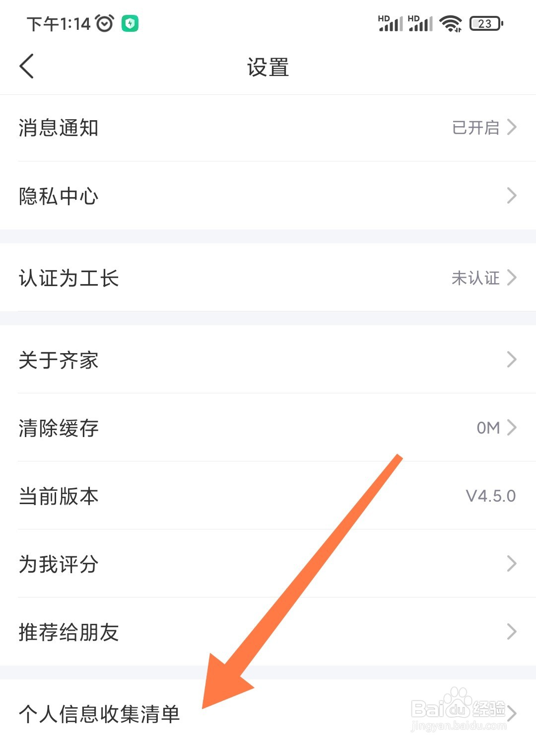 齐家装修app如何查看个人信息收集清单