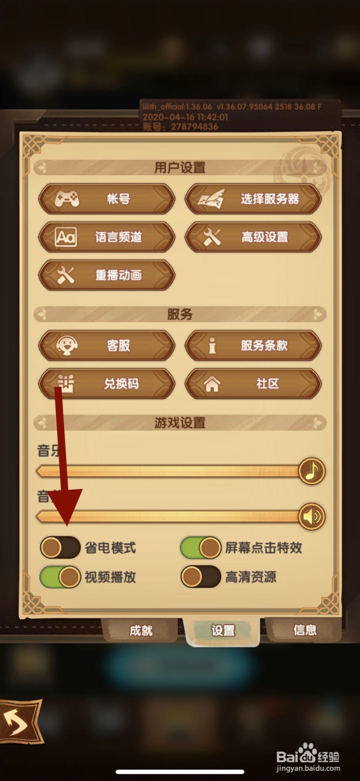 剑与远征如何关闭省电模式？