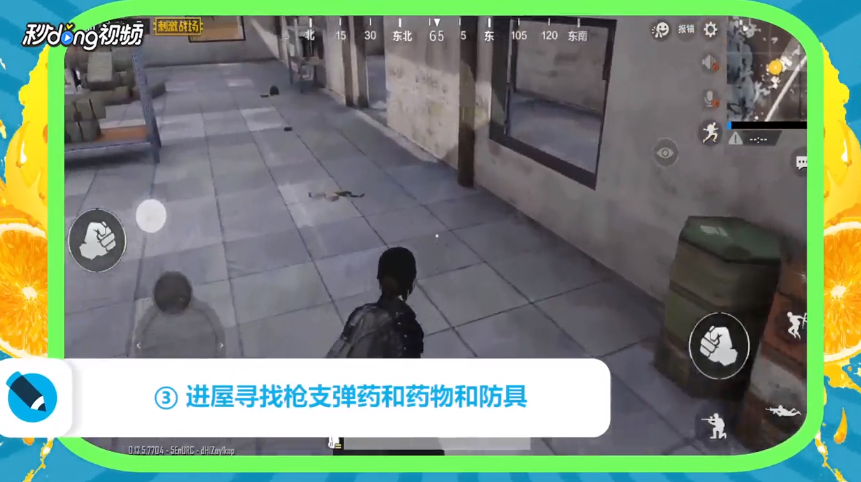 手机版吃鸡怎么玩