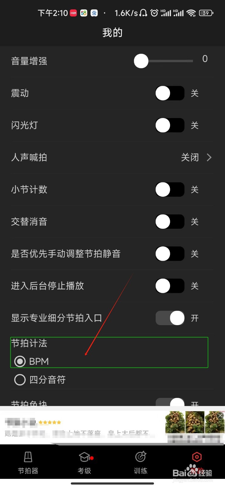 节拍器设置BPM节拍计法的教程