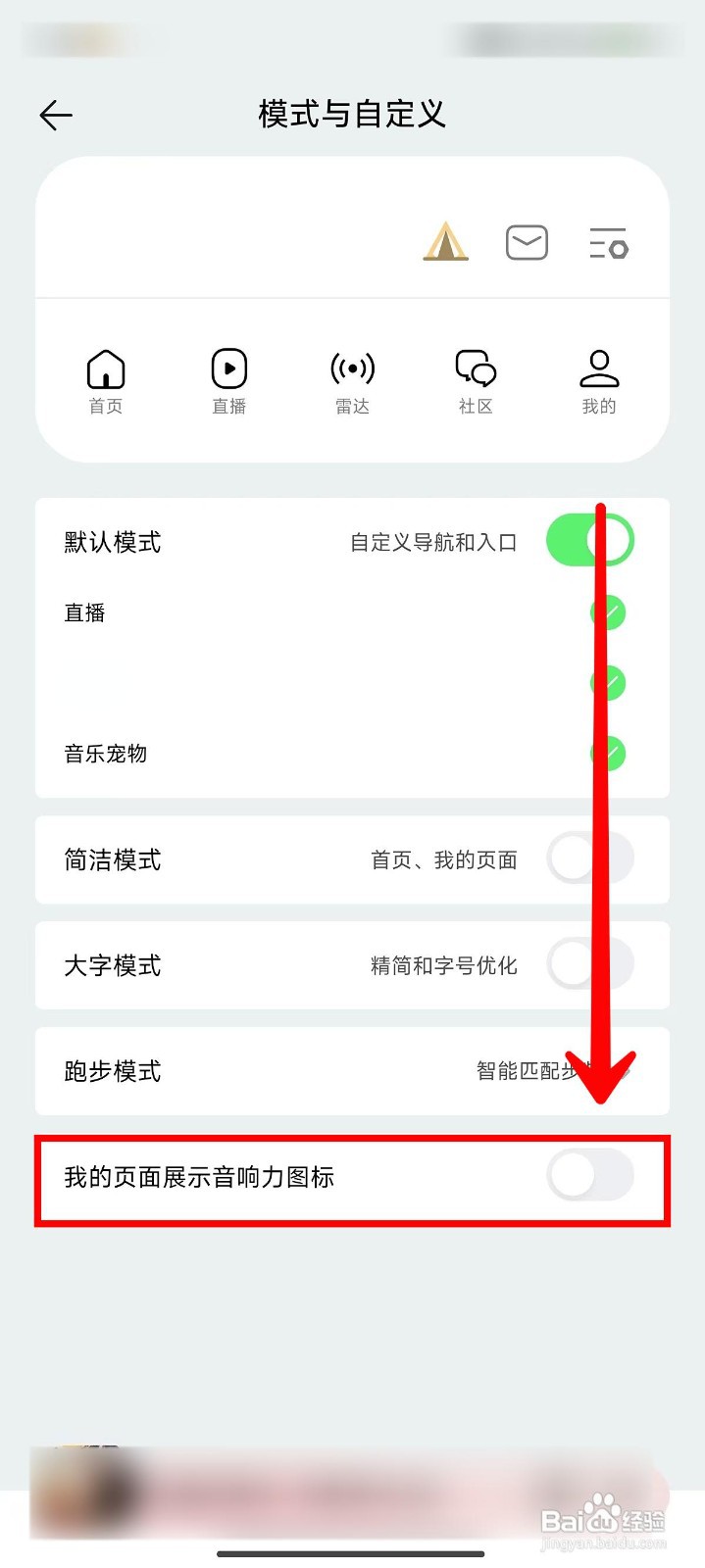 QQ音乐如何在我的页面展示音响力图标