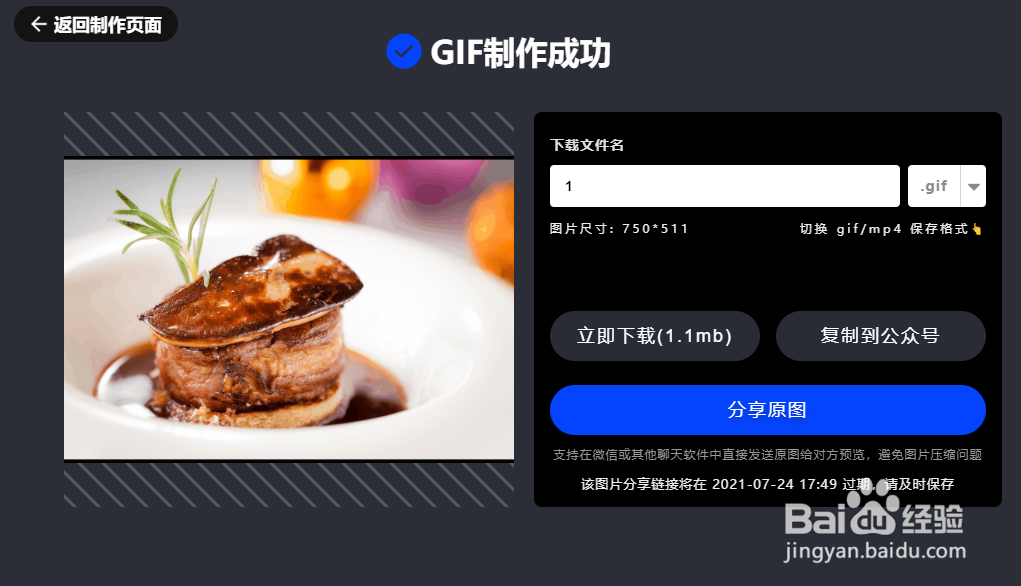 美食探店宣传动图制作