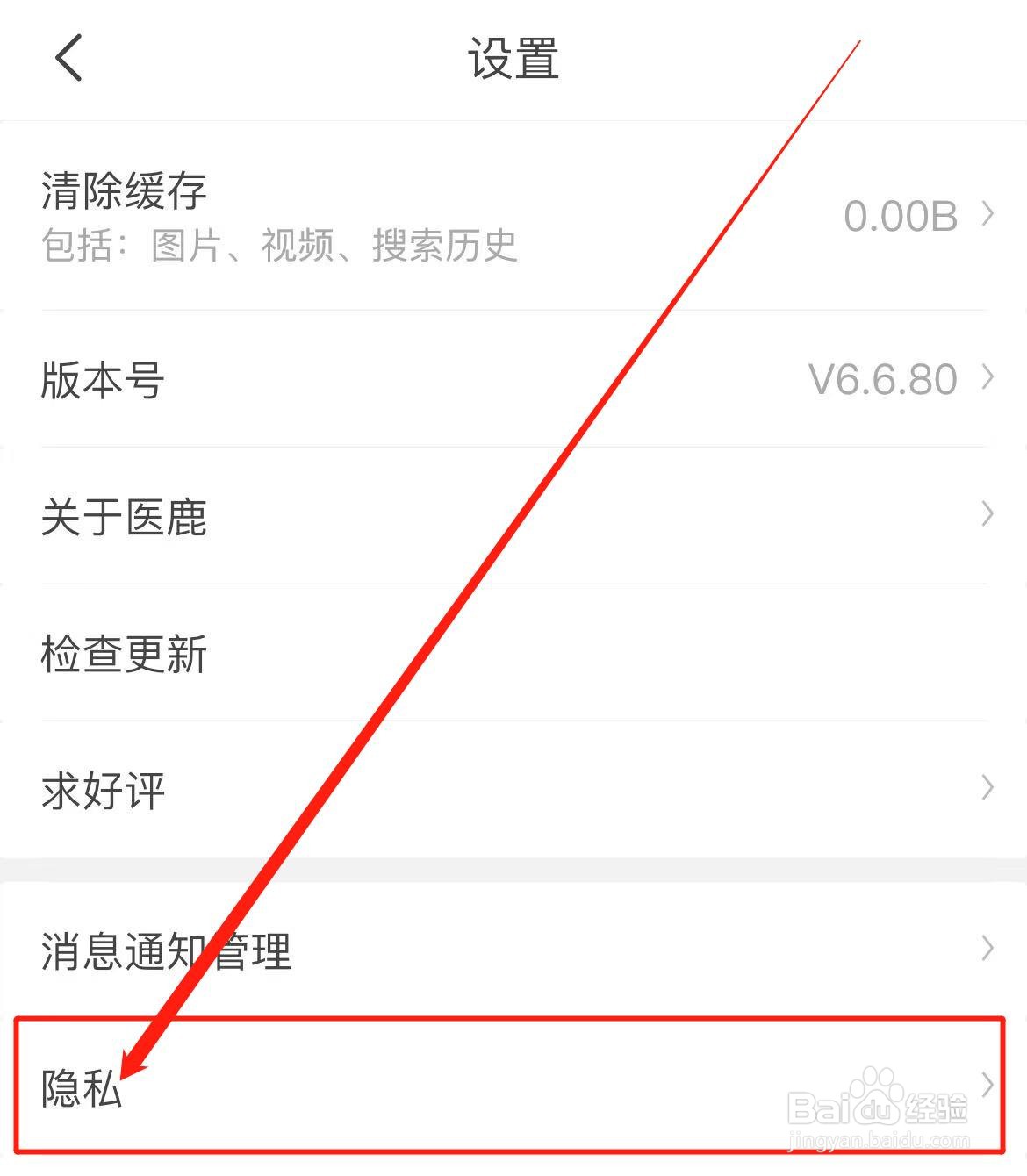如何查看医鹿APP推荐管理？