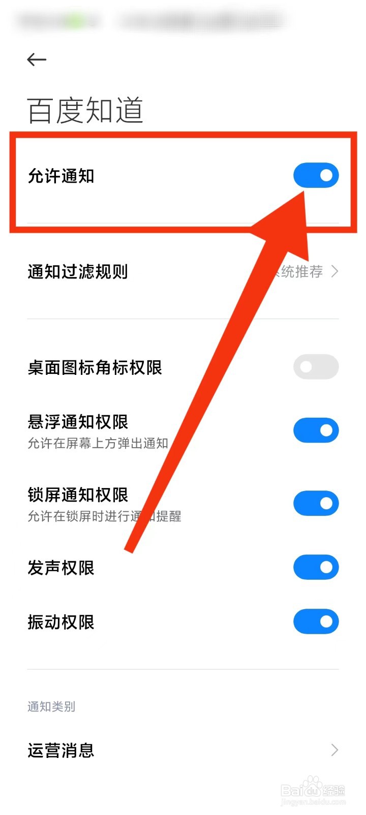 小米手机怎么关闭应用的广告通知